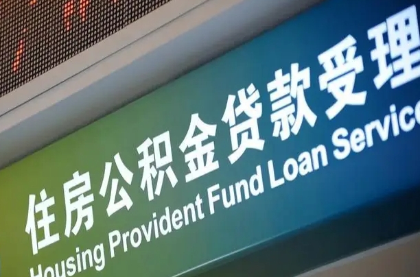 偃师住房公积金提取代办（住房公积金提取代办委托书）